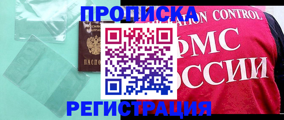 прописка 2025 в Чебоксарах