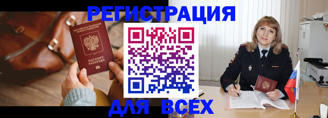 прописка в Чебоксарах