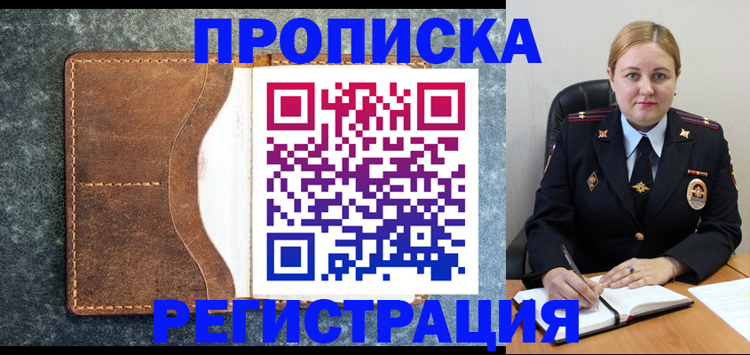 прописка для кредита в Чебоксарах