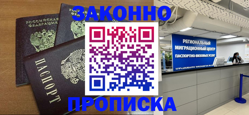 временная регистрация купить в Чебоксарах